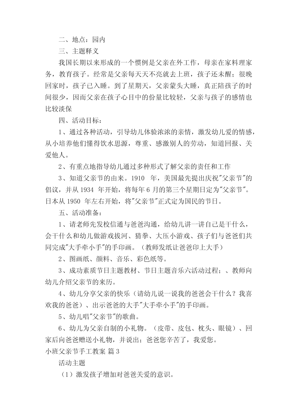 小班父亲节手工教案(精选13篇) _第2页