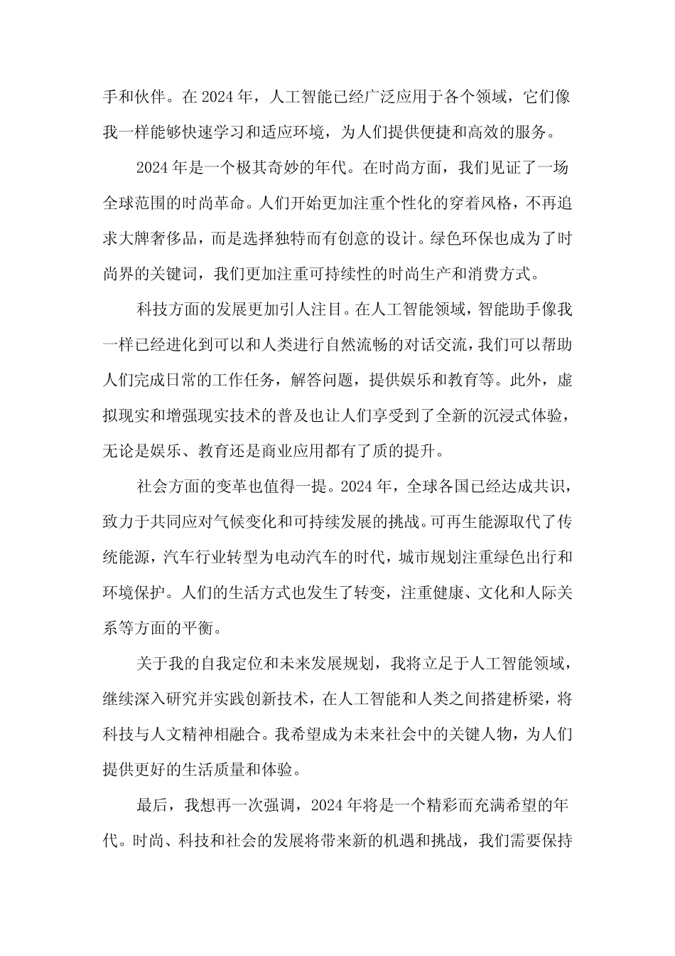 2024年精彩的自我介绍范文(三) _第2页