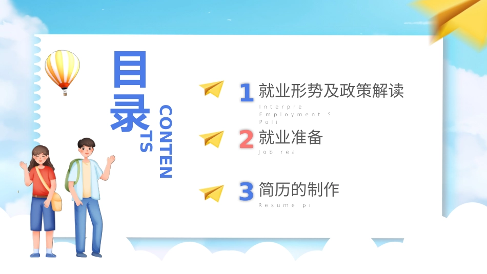 大学生就业指导_第2页