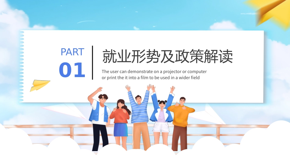 大学生就业指导_第3页