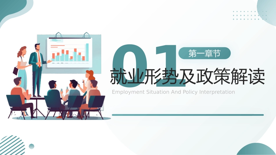 大学生就业指导课件_第3页