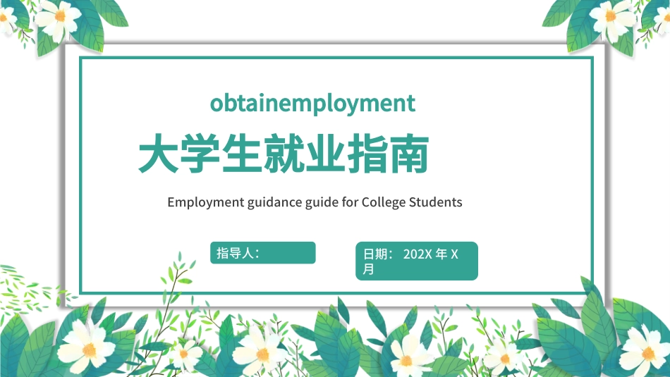 大学生就业指南_第1页