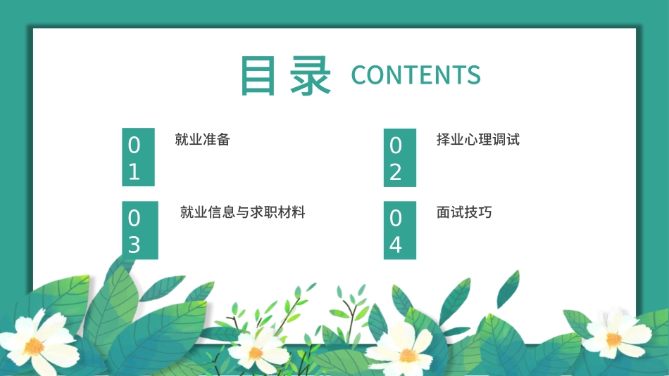 大学生就业指南_第2页