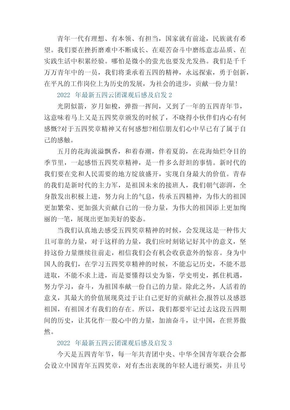 2022年最新五四云团课观后感及启发5篇 _第2页