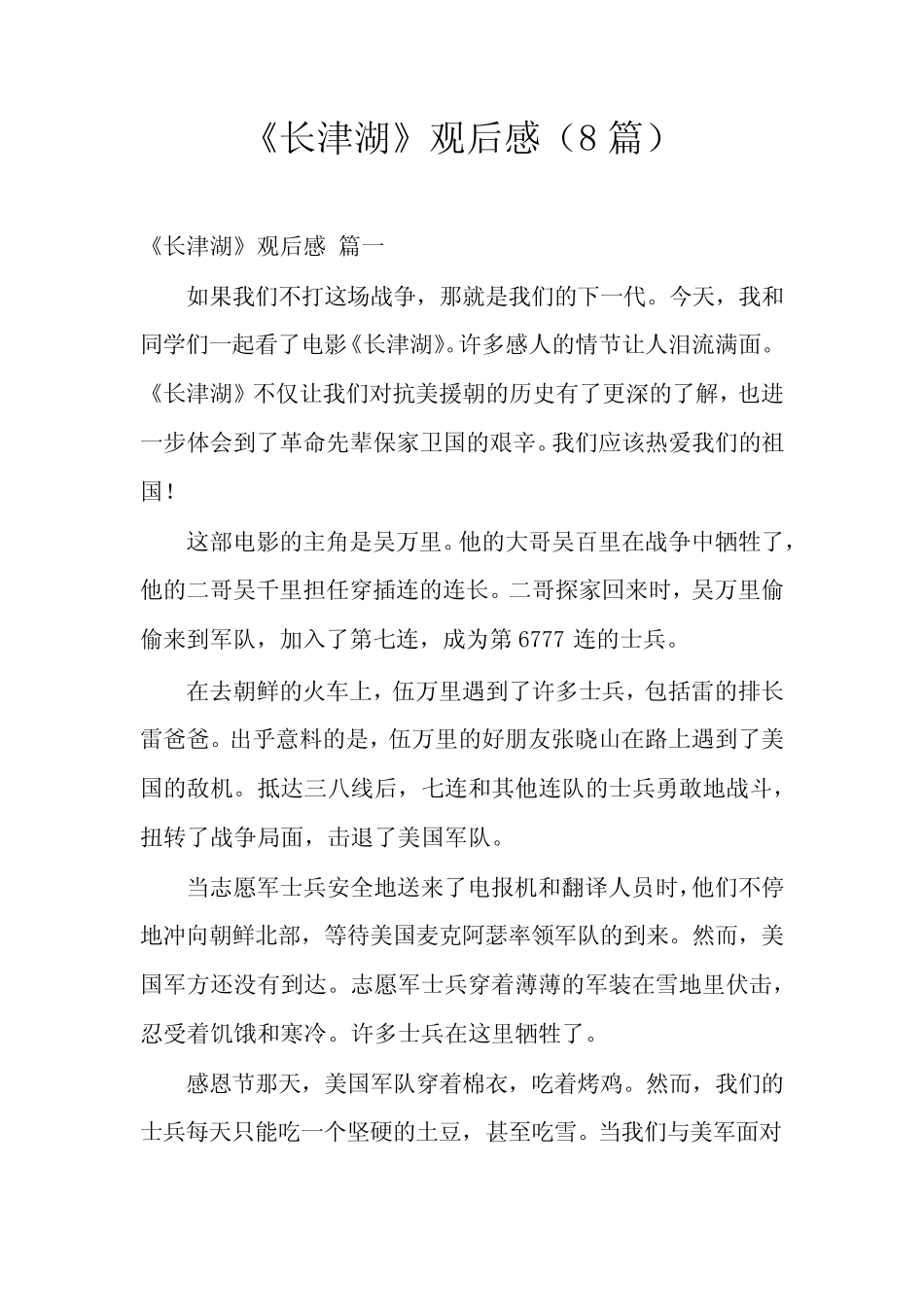 《长津湖》观后感(8篇) _第1页