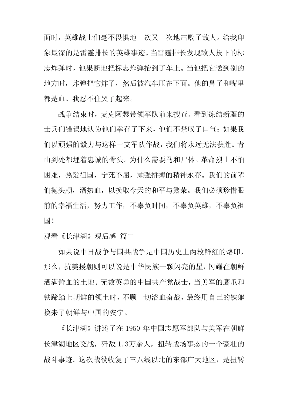 《长津湖》观后感(8篇) _第2页