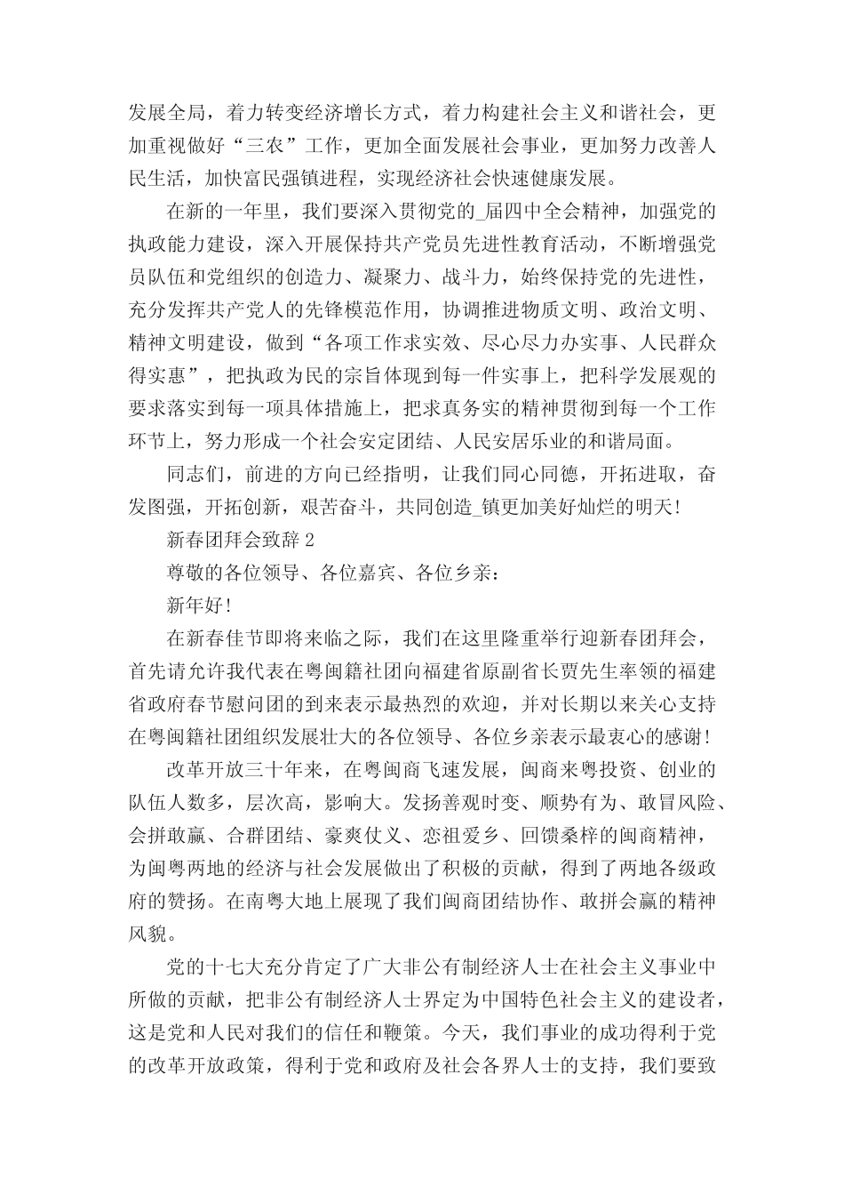 新春团拜会致辞八篇_第2页