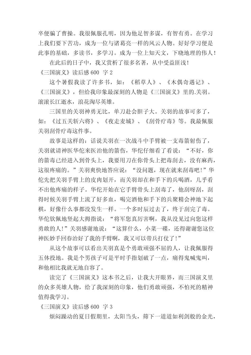 《三国演义》读后感范文600字(精选5篇) _第2页