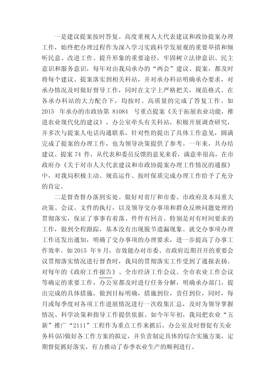 事业单位工作人员年度考核个人总结范文4篇_第2页