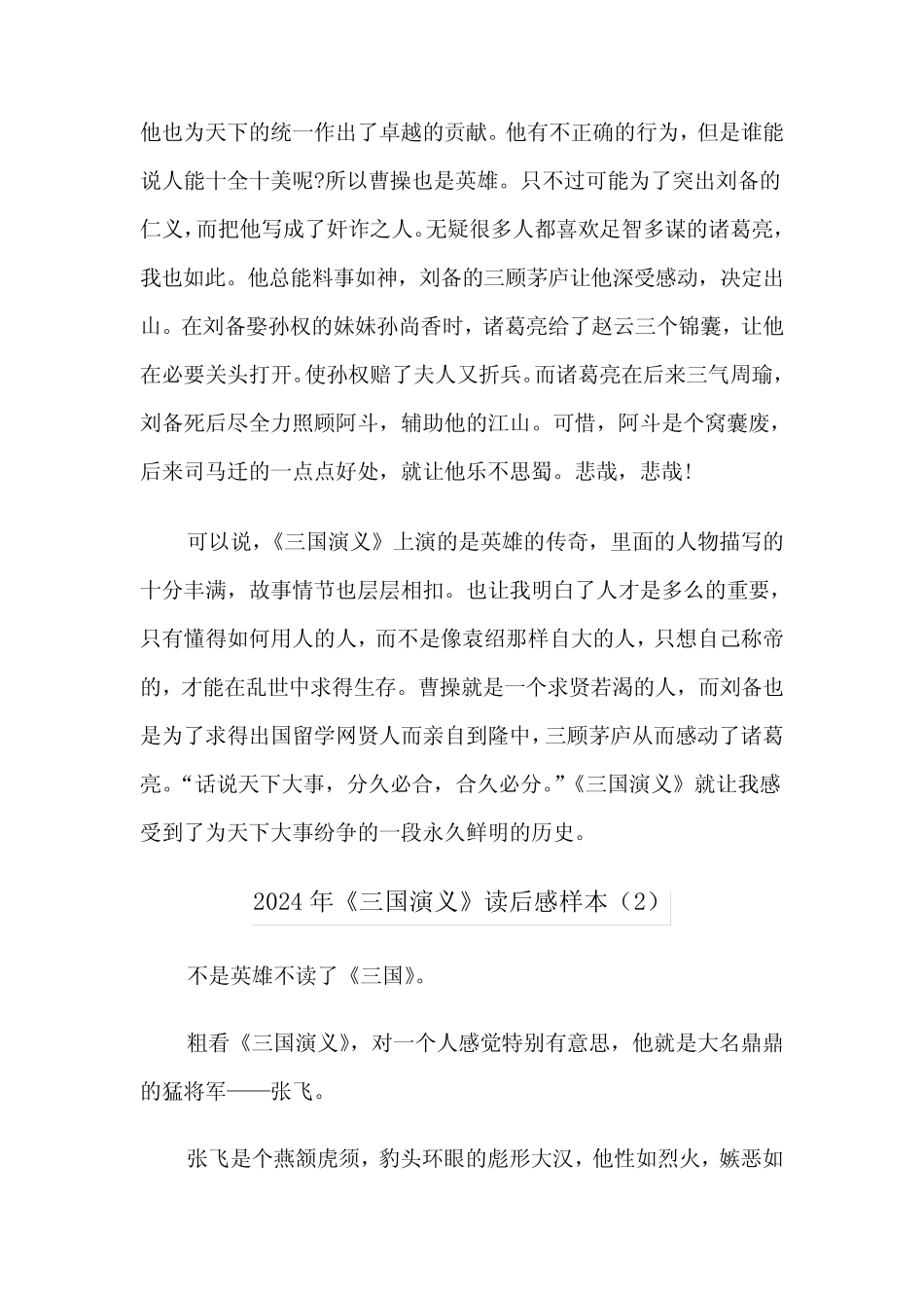 2024年《三国演义》读后感样本(3篇) _第2页