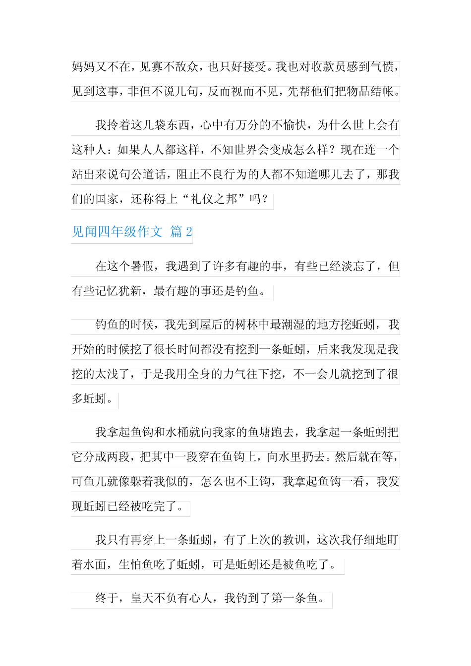 2021年见闻四年级作文锦集十篇 _第2页