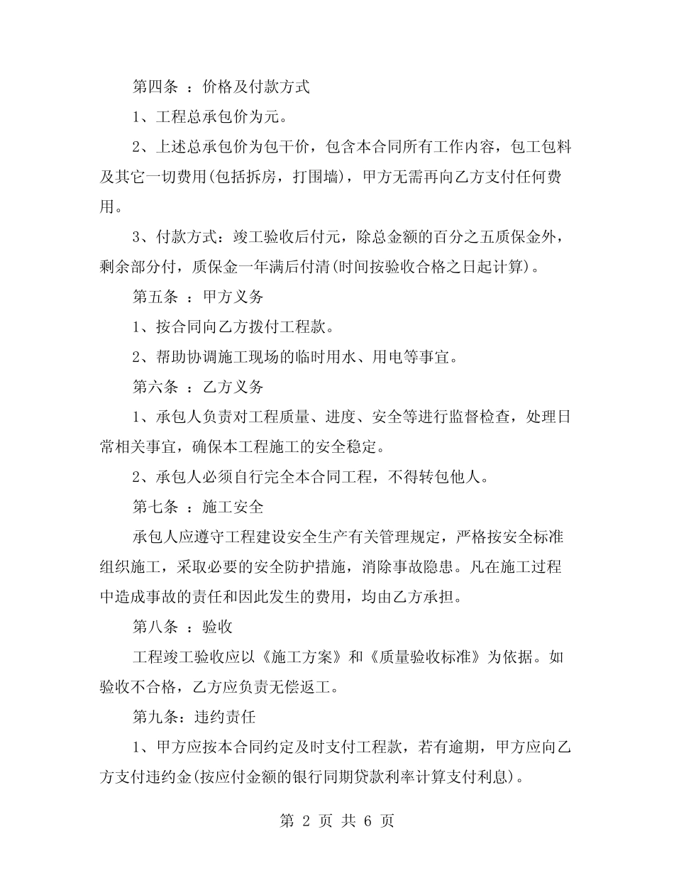 2024年林地承包经营合同参考样本(2)_第2页