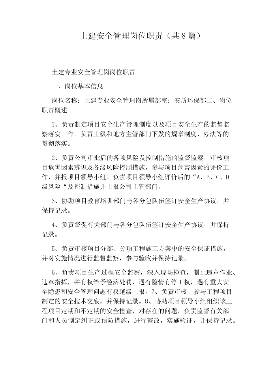 土建安全管理岗位职责(共8篇) _第1页
