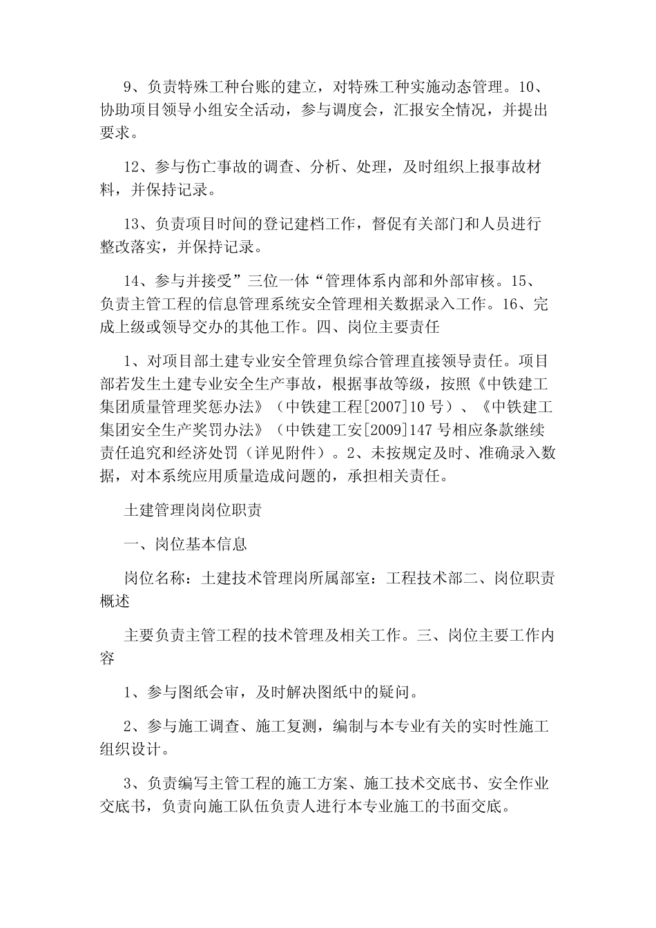 土建安全管理岗位职责(共8篇) _第2页