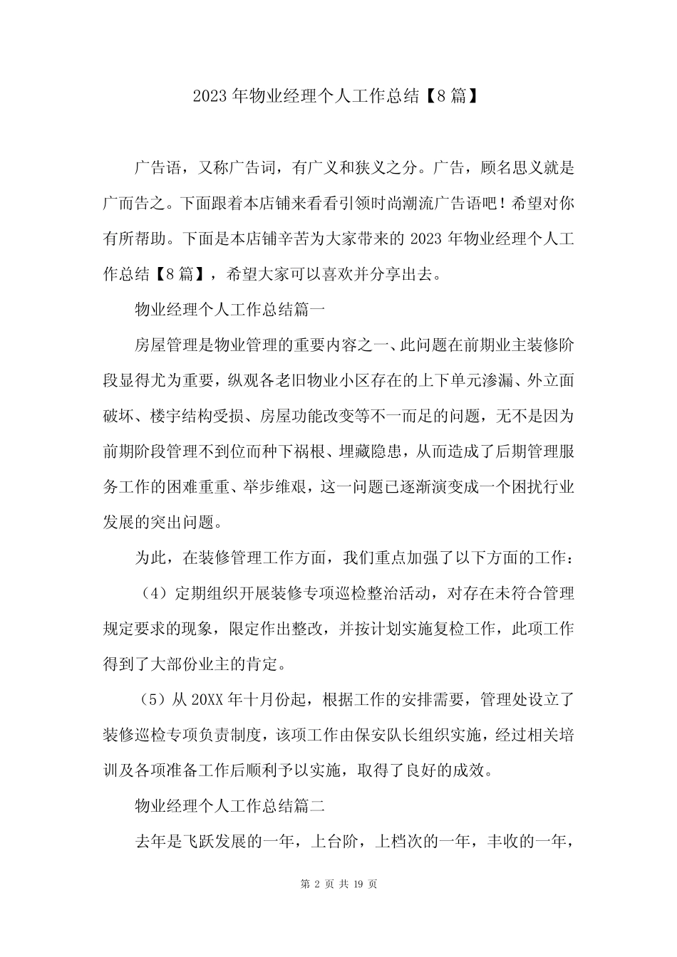 2023年物业经理个人工作总结【8篇】 _第2页