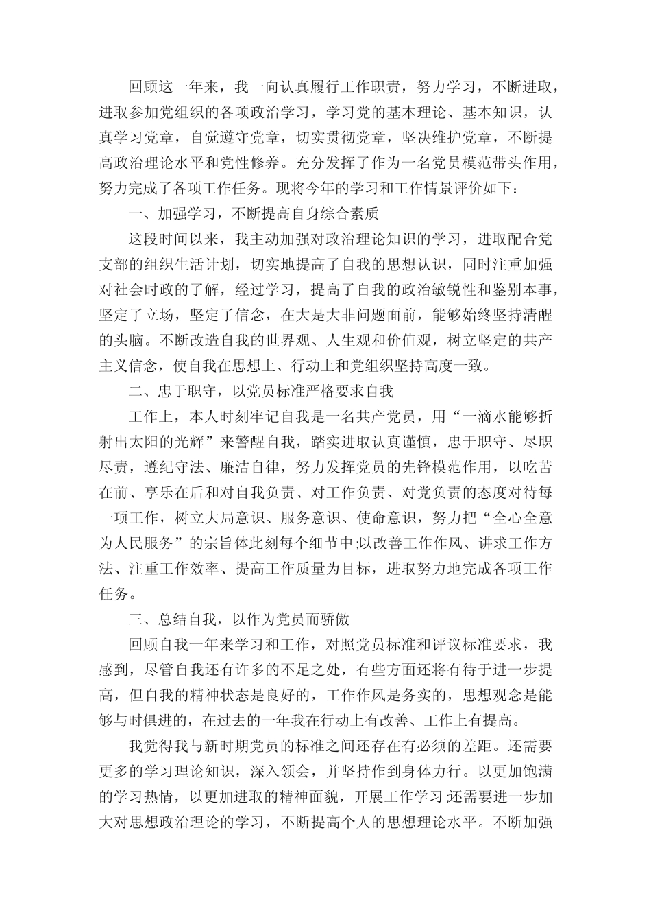 2022年党员个人自我评价5篇_第2页