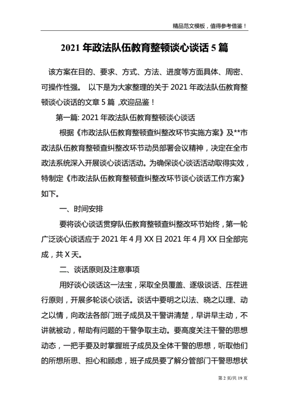 2021年政法队伍教育整顿谈心谈话5篇 _第2页