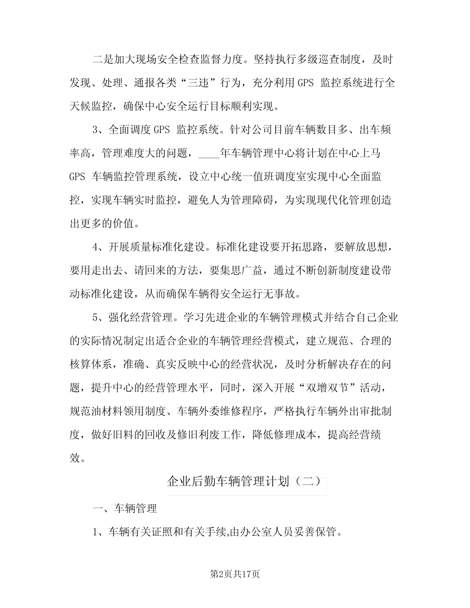 2024年企业后勤车辆管理计划(6) _第2页