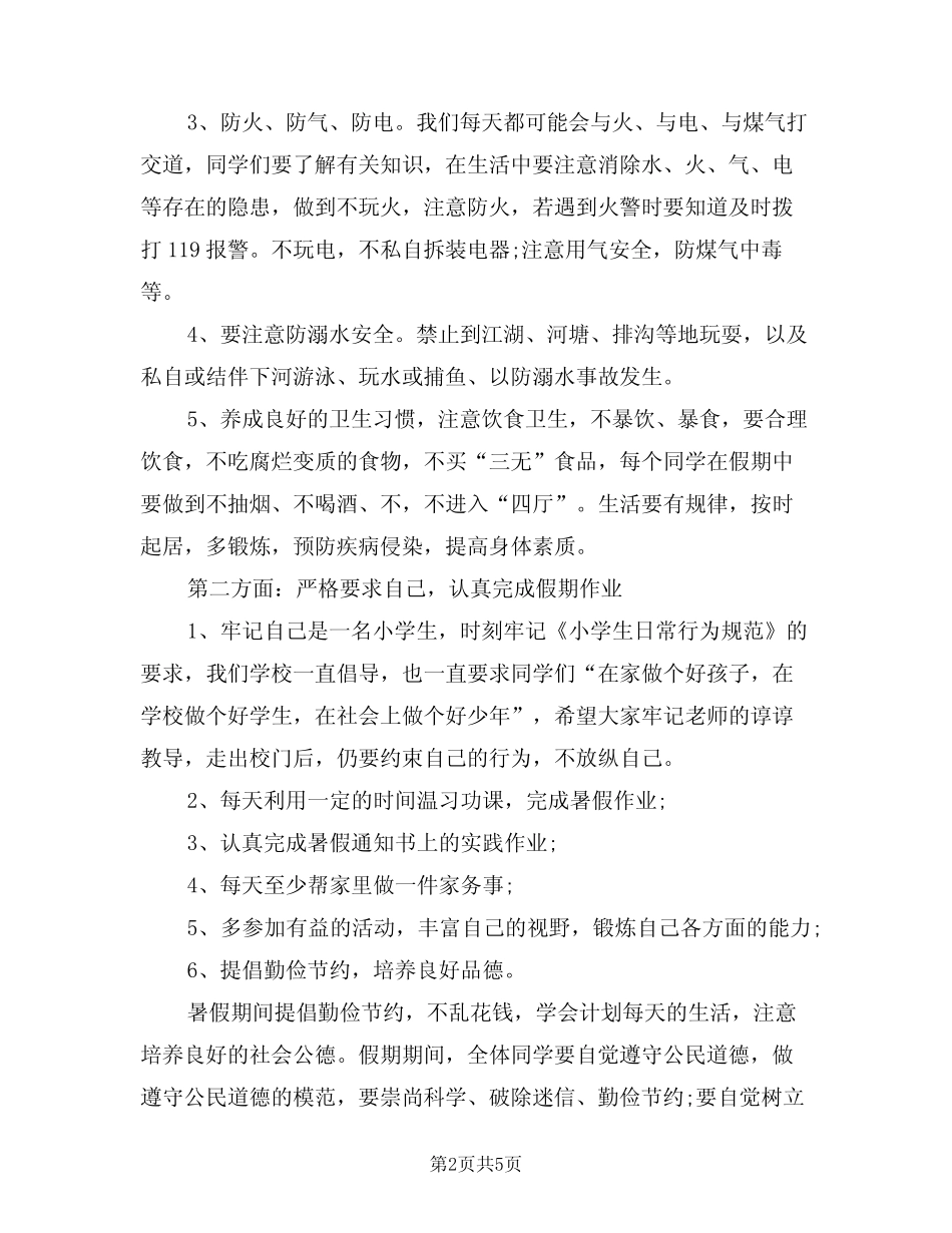 2024年安全生产动员大会发言稿范文(二篇) _第2页