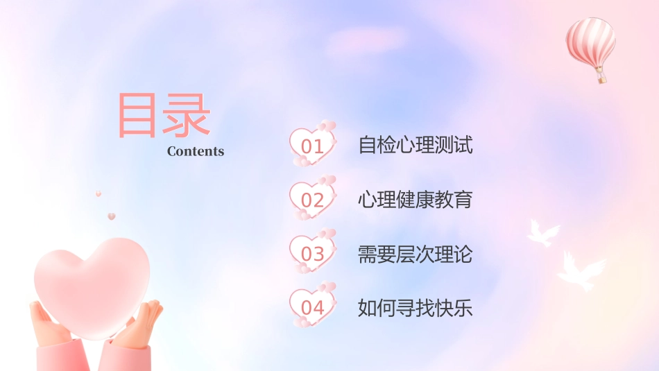 大学生心理健康教育主题班会_第2页