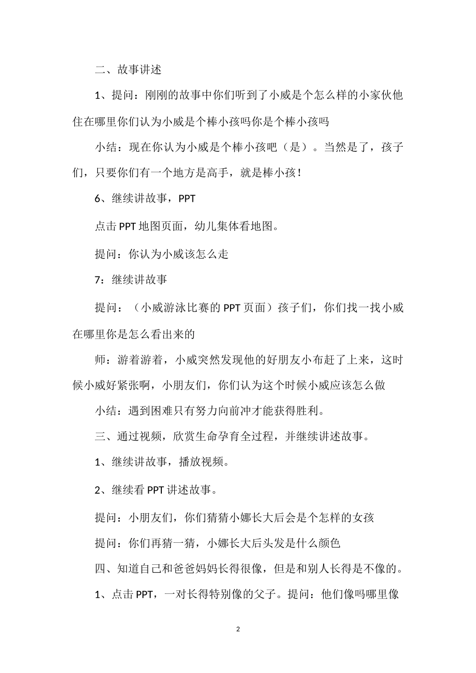 幼儿园大班小威向前冲教案四篇_第2页
