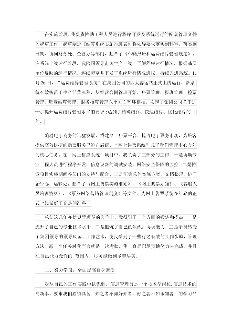 2023年化工工作述职报告3篇 _第2页