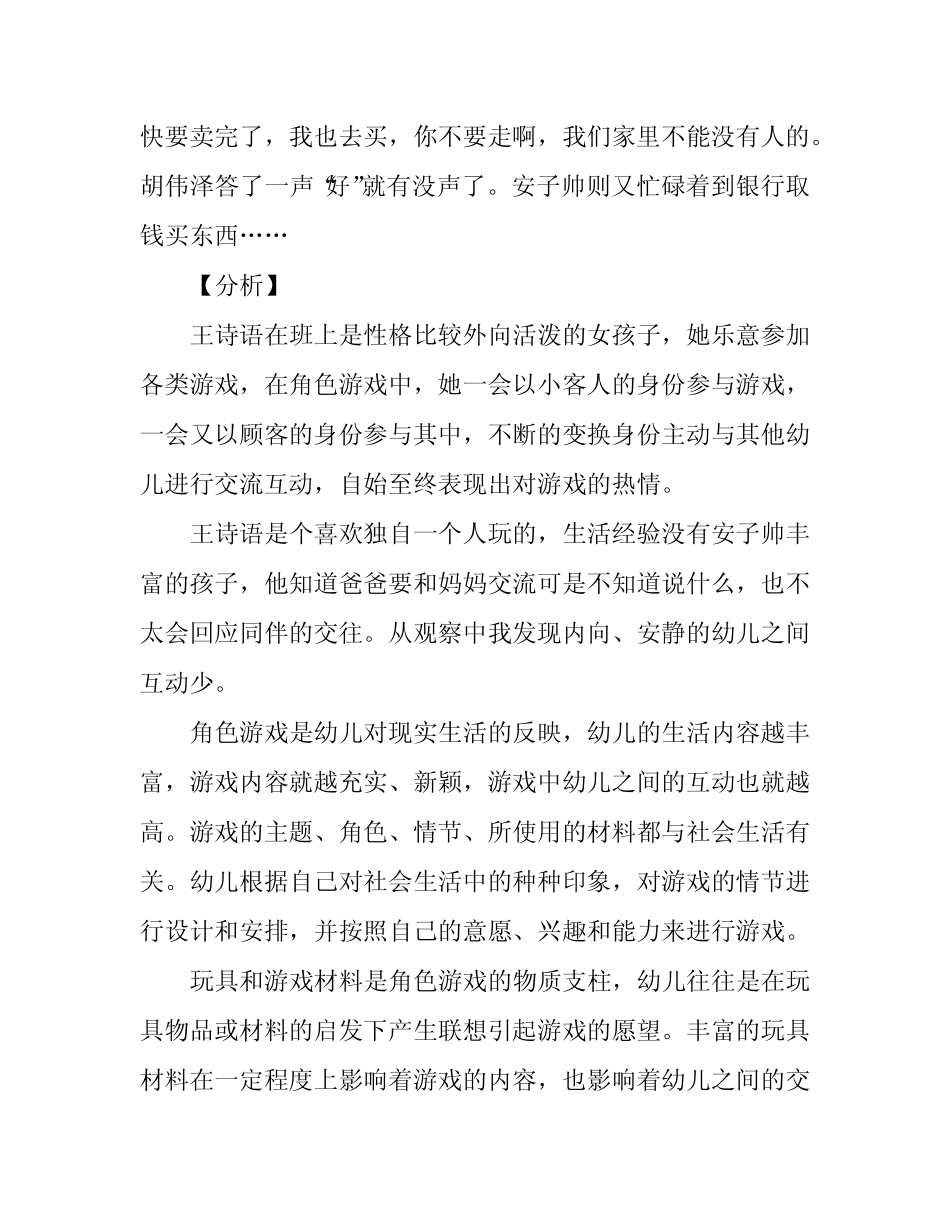 中班游戏案例分析3篇 _第2页
