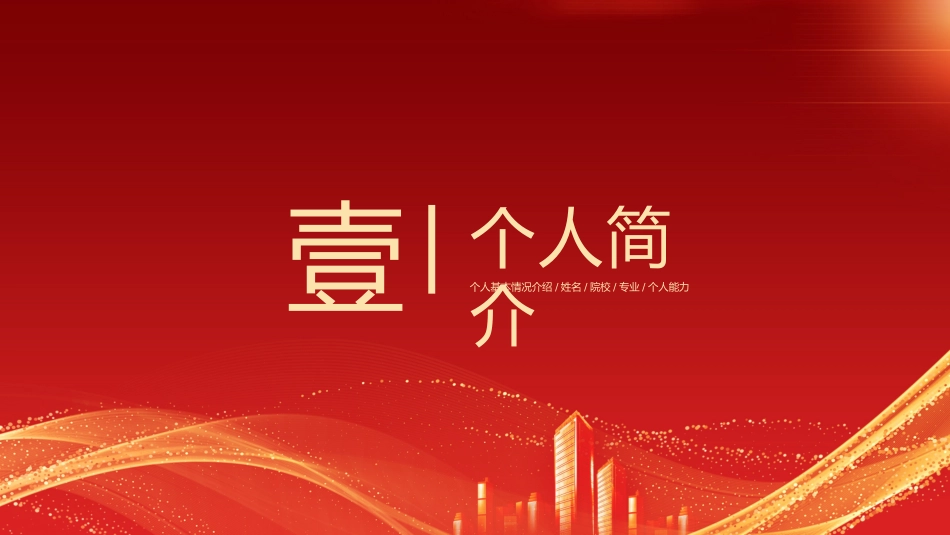 大学团支书竞选_第3页