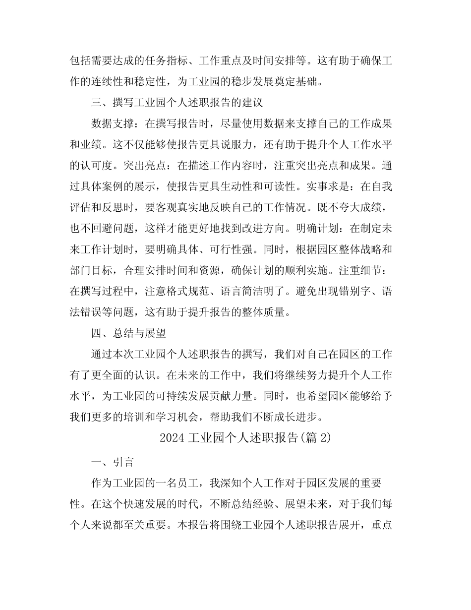 2024工业园个人述职报告(真题4篇)_第2页