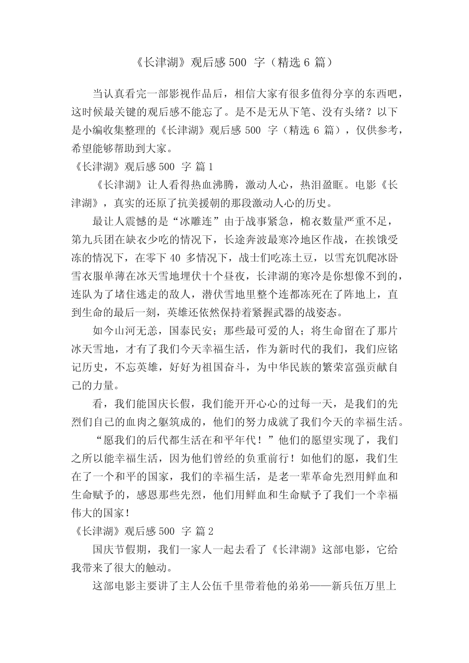 《长津湖》观后感500字(精选6篇) _第1页