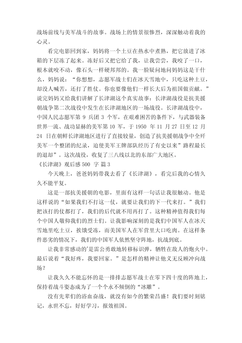 《长津湖》观后感500字(精选6篇) _第2页