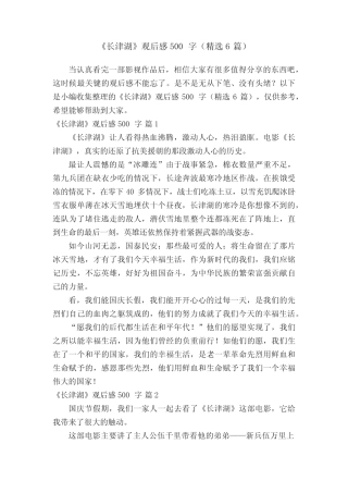 《长津湖》观后感500字(精选6篇) 