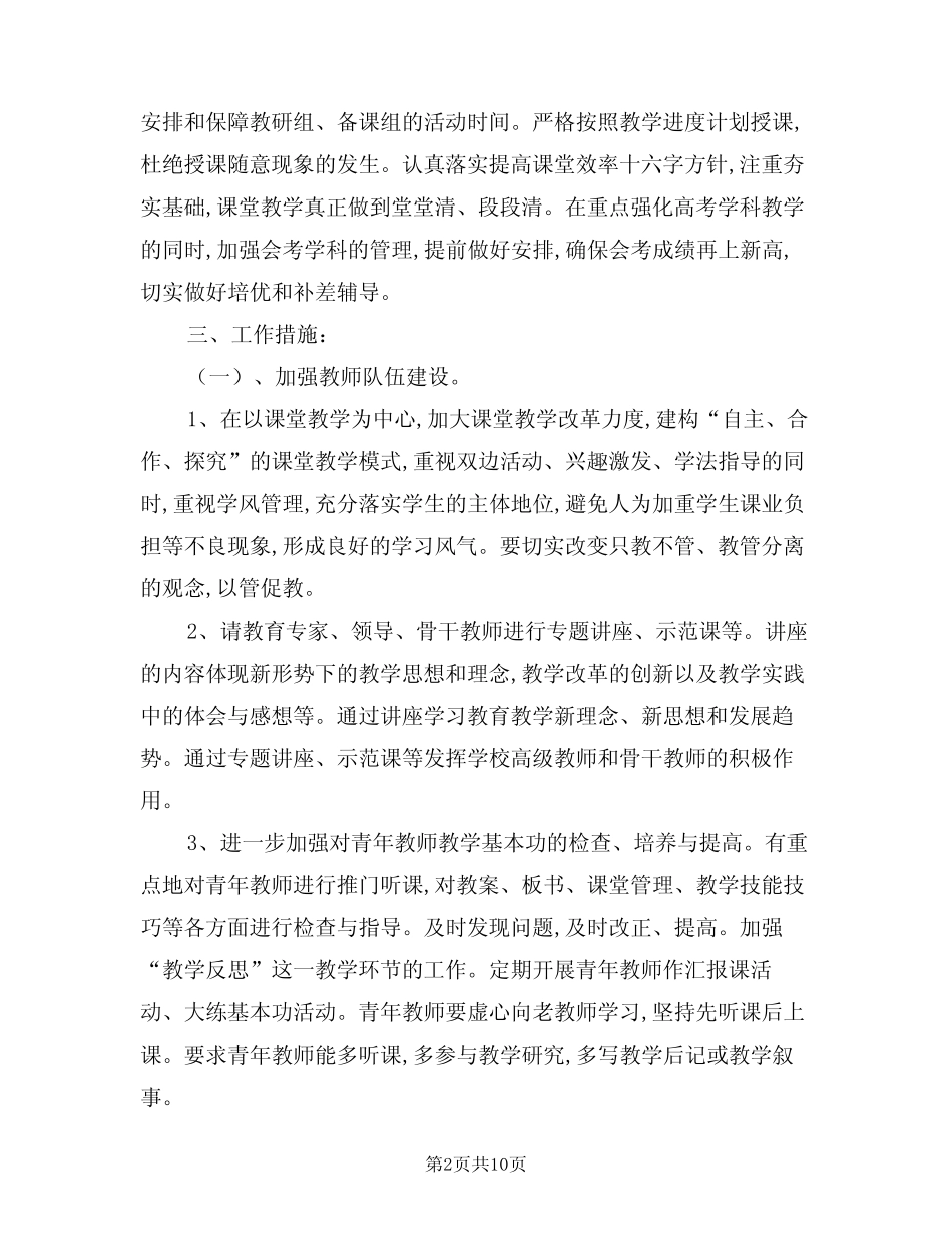 2024年教务处工作计划样本(3) _第2页