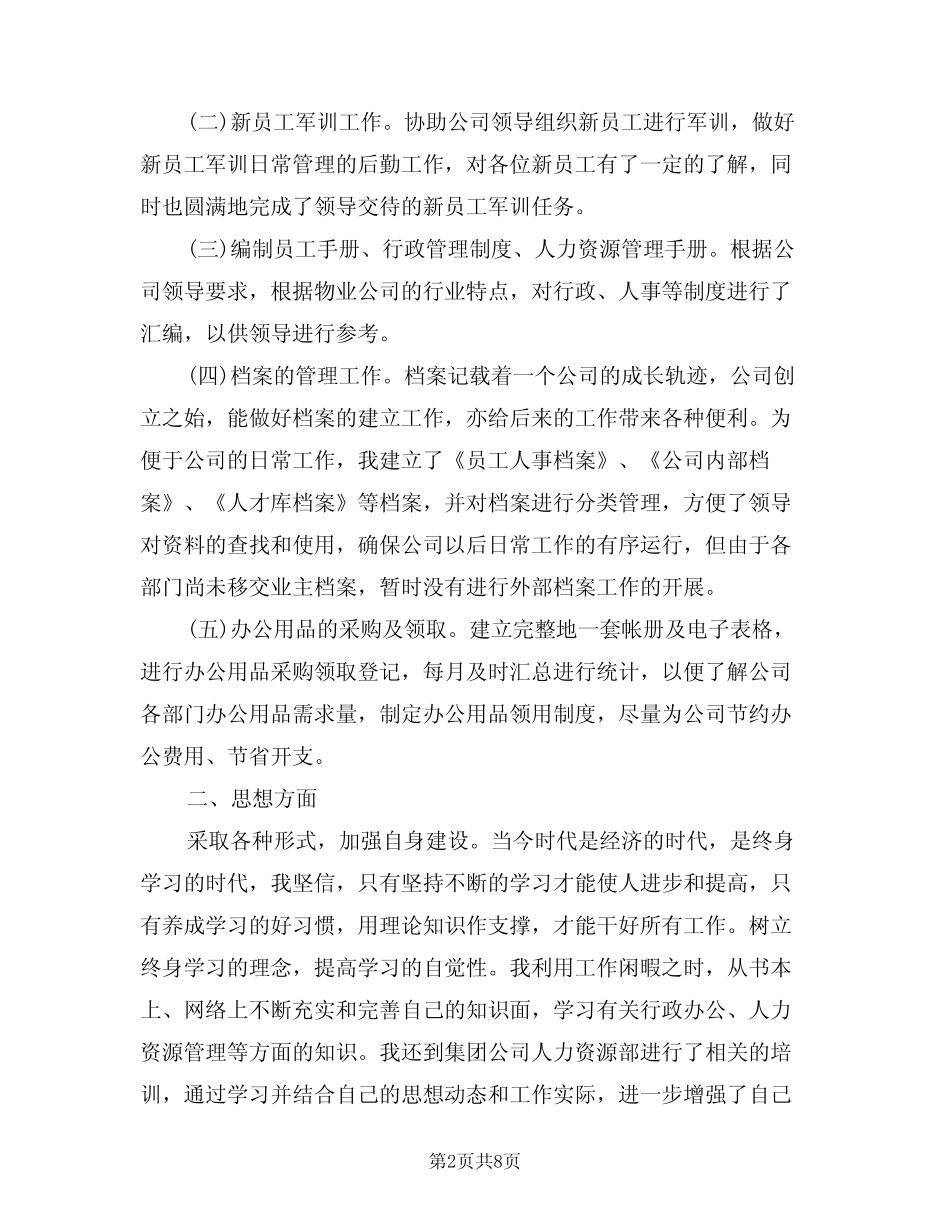 2024年人力资源主管就职演讲稿(3篇)_第2页