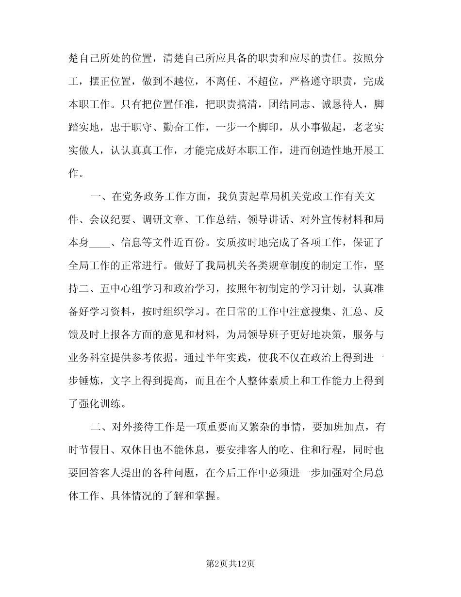 2024年领导干部年度考核个人总结范文(四) _第2页