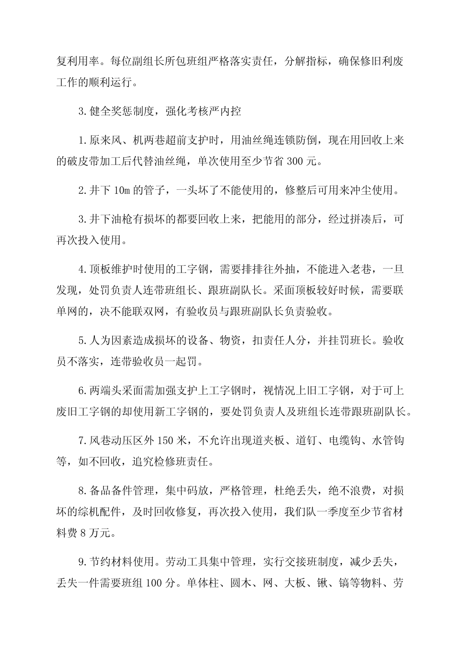 修旧利废节支降耗发言稿(多篇) _第2页