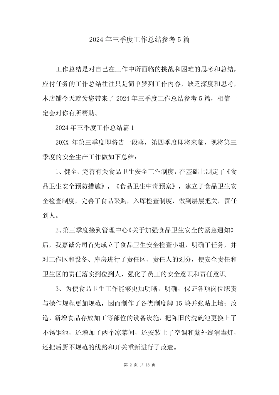 2024年三季度工作总结参考5篇 _第2页