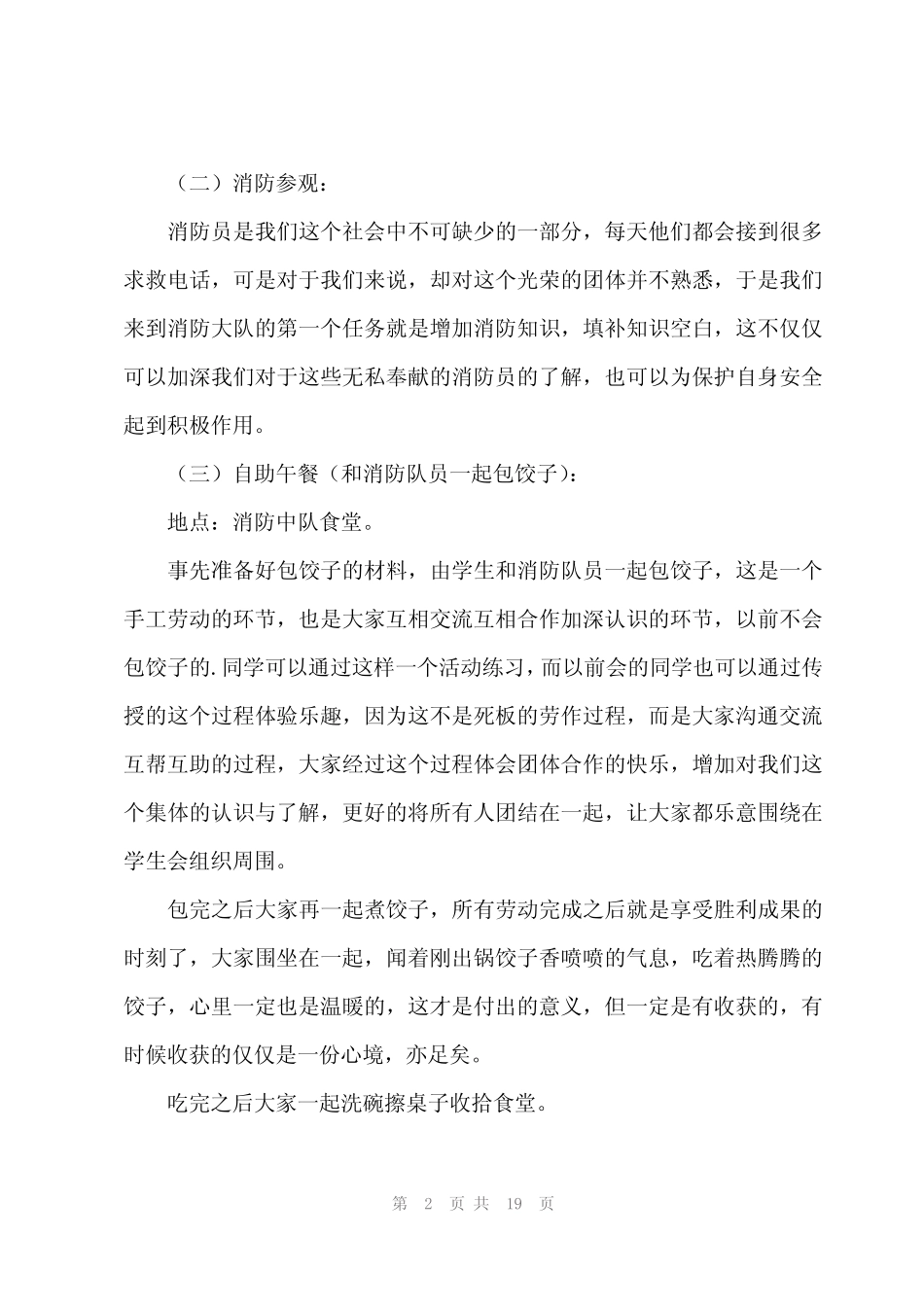 2024年拓展训练活动方案(6)_第2页