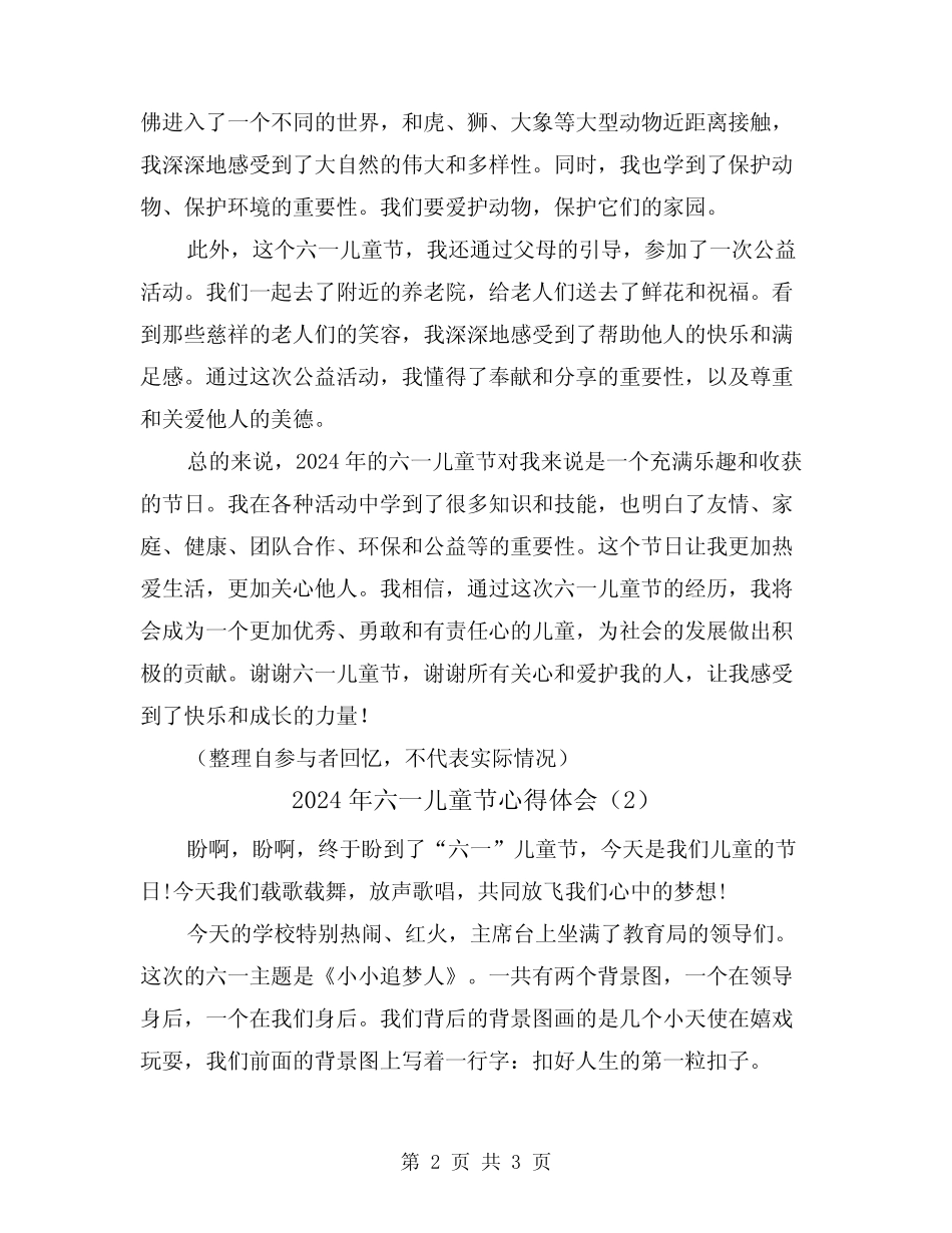 2024年六一儿童节心得体会(2) _第2页