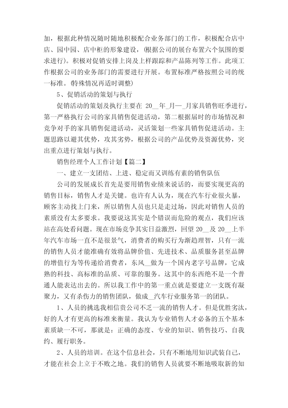 2022年销售经理个人工作计划8篇 _第2页