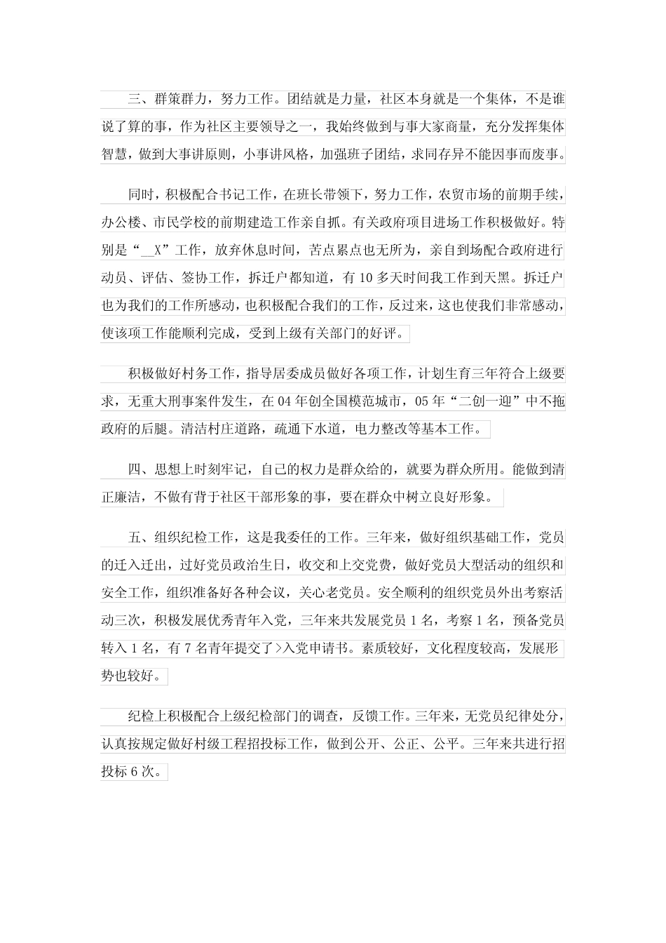 2023年个人社区述职报告五篇_第2页