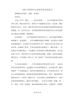 2024年培训中心结业学员代表发言(二) 