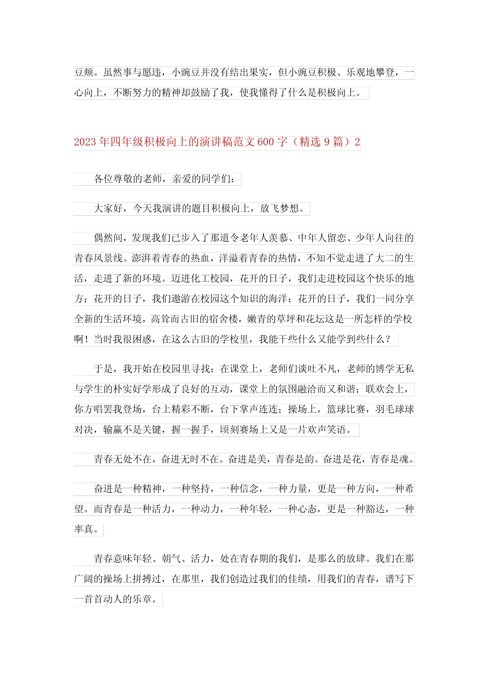 2023年四年级积极向上的演讲稿范文600字(精选9篇)_第2页