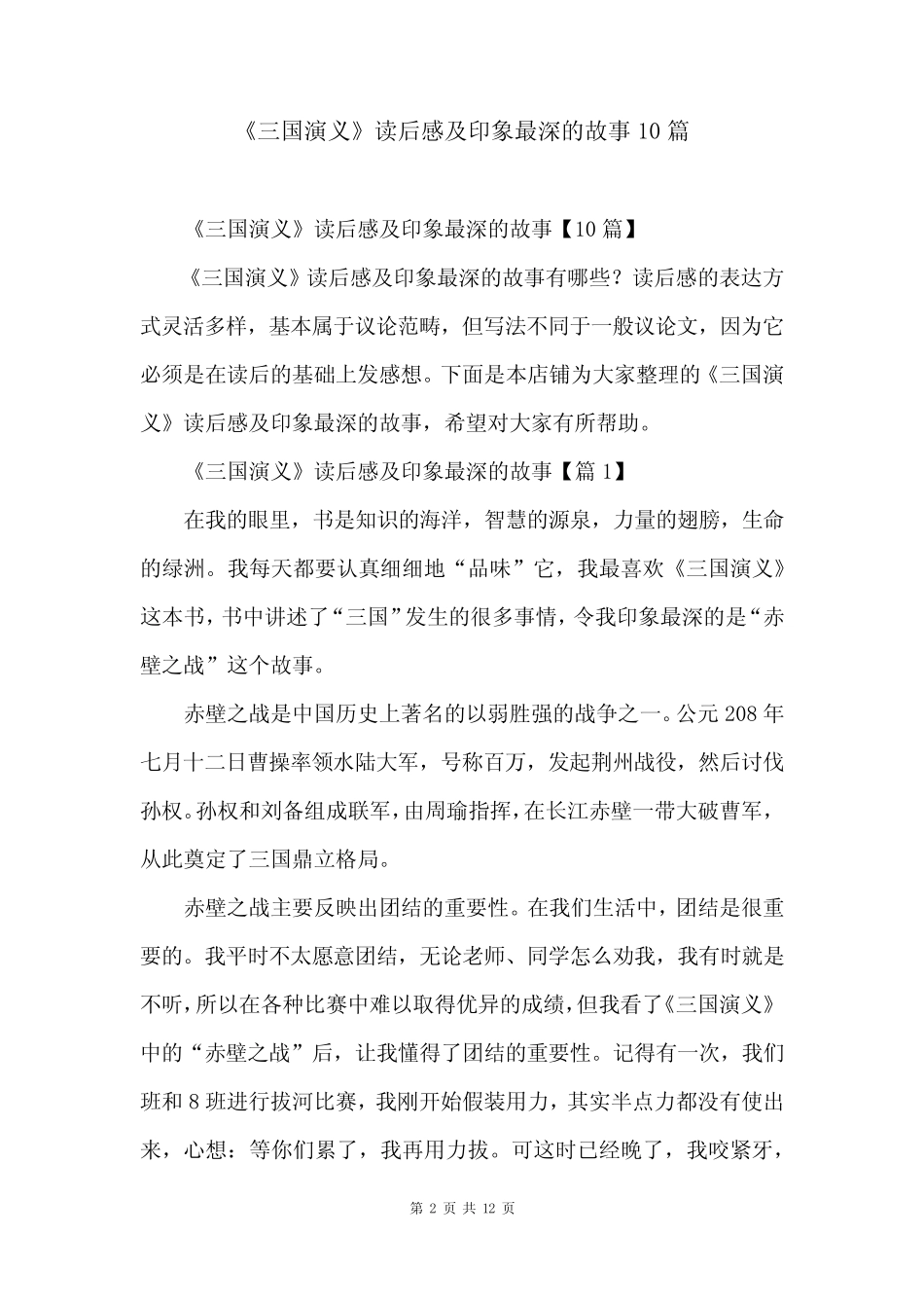 《三国演义》读后感及印象最深的故事10篇 _第2页