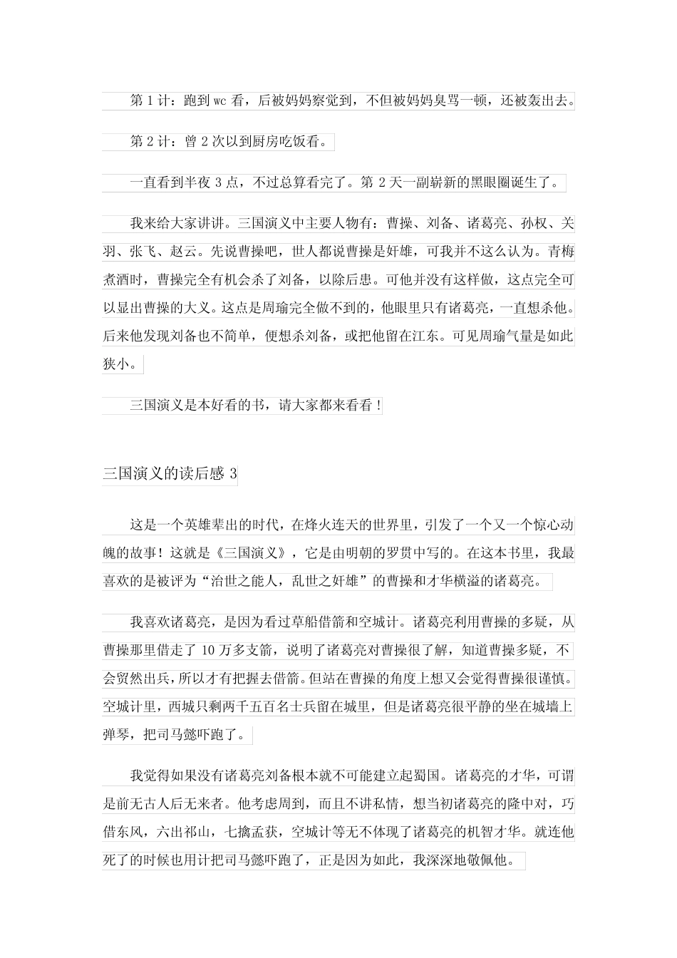 2024年三国演义的读后感(15篇)_5 _第2页