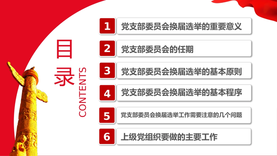 党支部换届工作流程_第2页