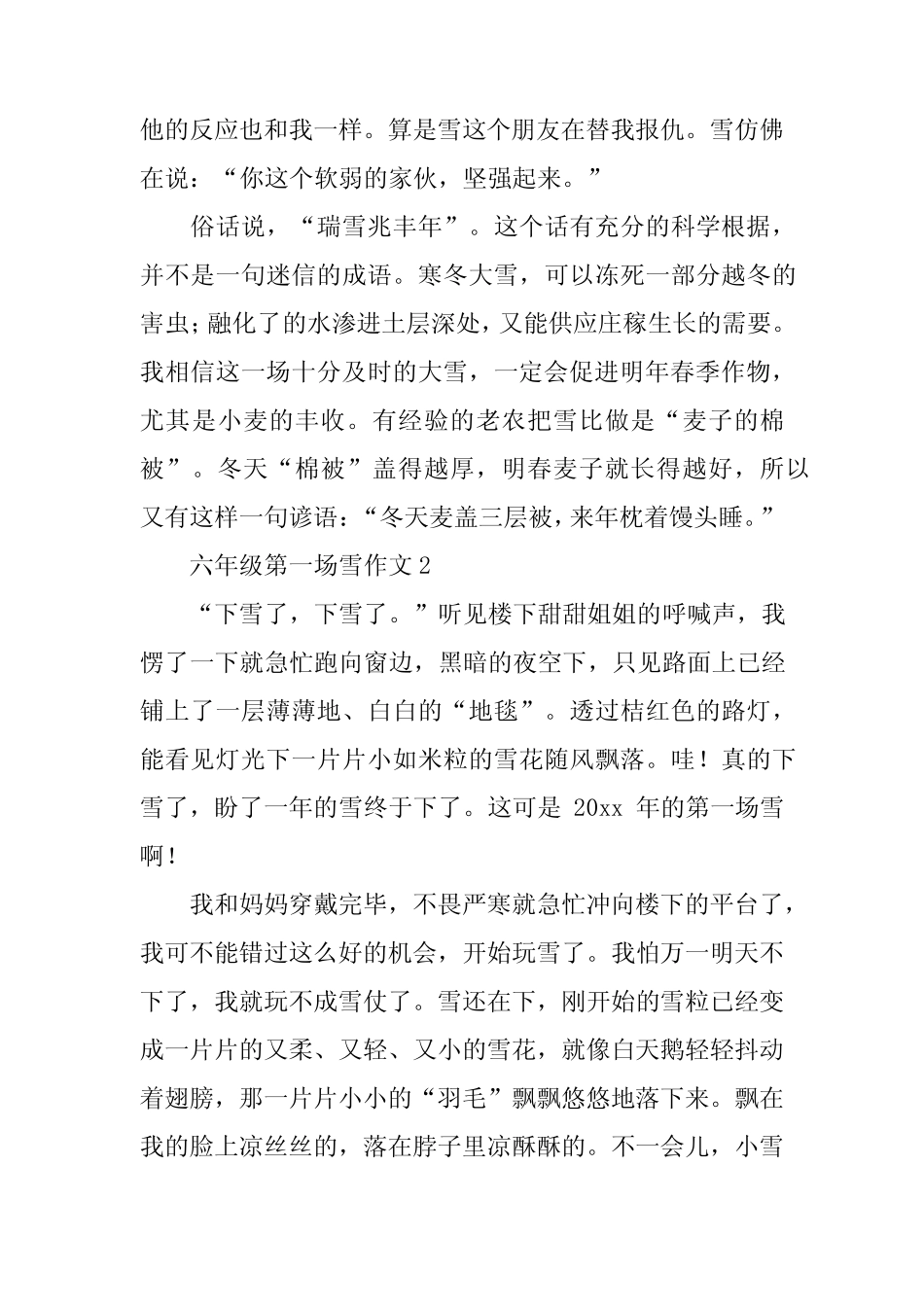 2024年六年级第一场雪作文范文600字(精选篇) _第2页