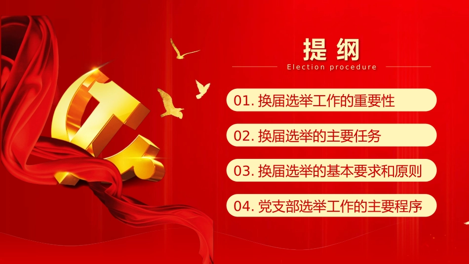 党支部换届选举工作程序_第2页