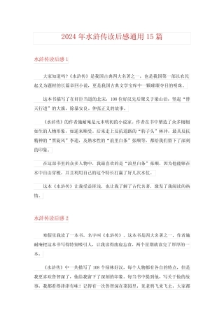 2024年水浒传读后感真题15 