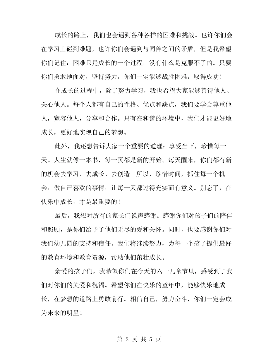 2024年六一儿童节园长致辞精选(2) _第2页